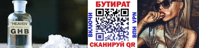 Бутират 99%  Новодвинск 