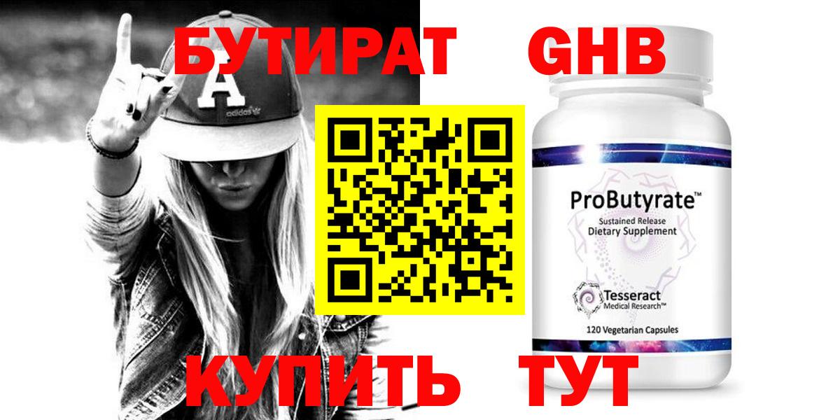 Бутират  Вход с VPN  Новодвинск  Бутират буратино 