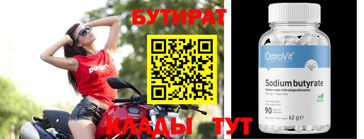 Бутират BDO 33% Новодвинск