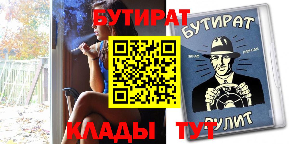 БУТИРАТ вода Новодвинск