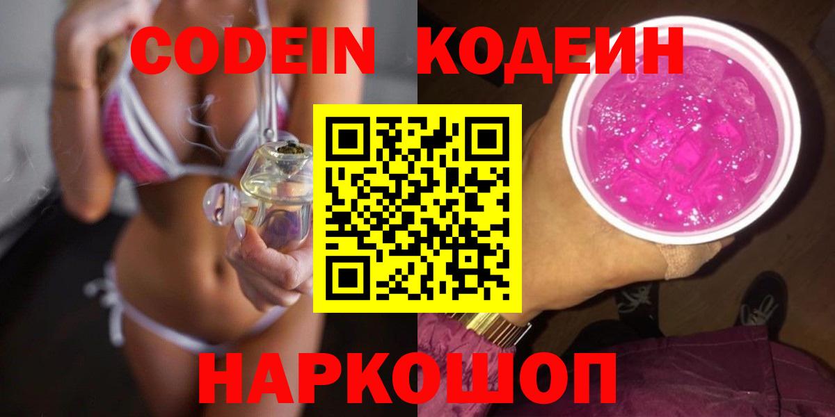 Новодвинск  Кодеин  Вход с VPN  Бошки Шишки  МЕФ   Гашиш  COCAIN  Купить наркотик 