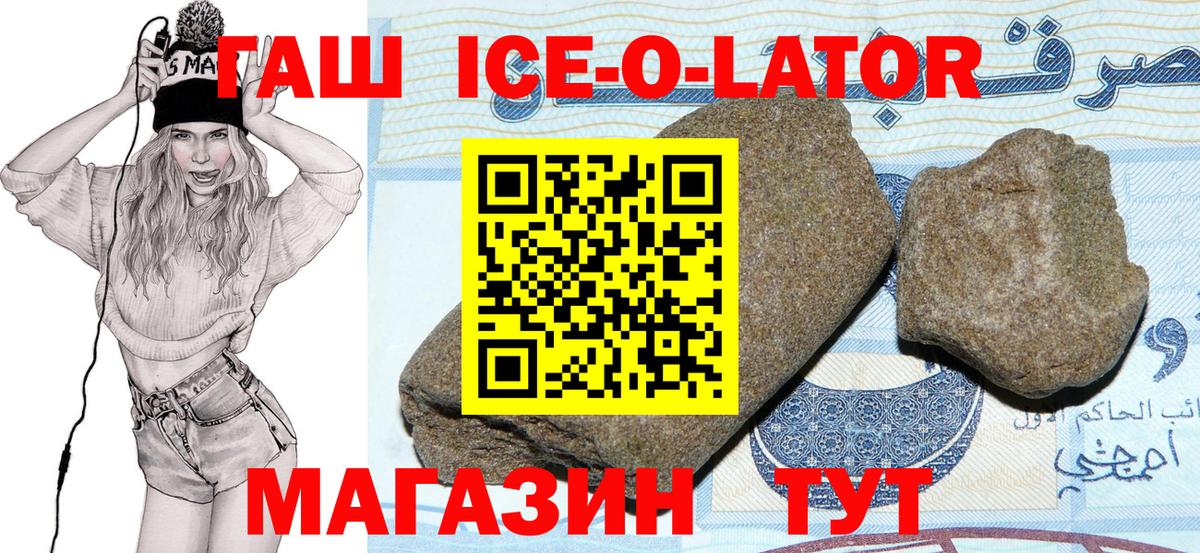 ГАШ ice o lator  Новодвинск  где продают   ГАШ VHQ 