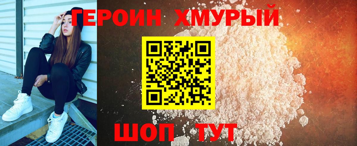 Героин герыч Новодвинск