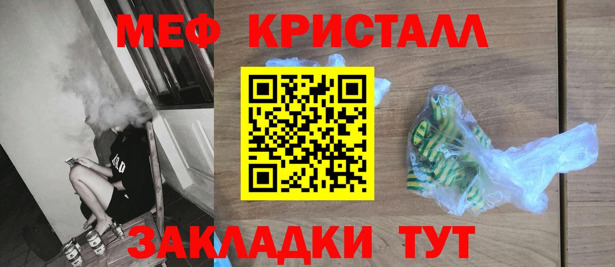 Новодвинск  Меф 4 MMC  МЯУ-МЯУ  Вход с VPN  Мефедрон кристаллы  Меф 