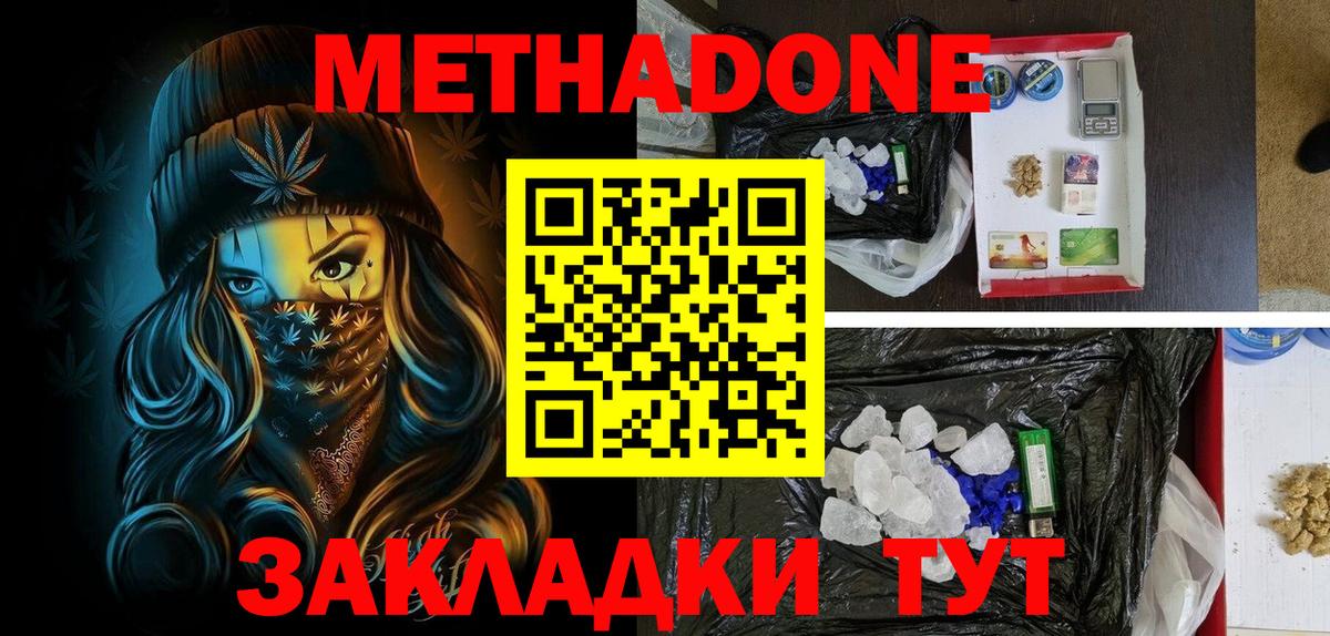 Метадон VHQ Новодвинск