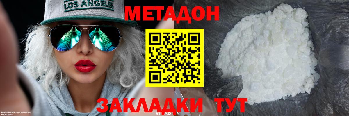 Новодвинск  Метадон белоснежный  Вход с VPN 